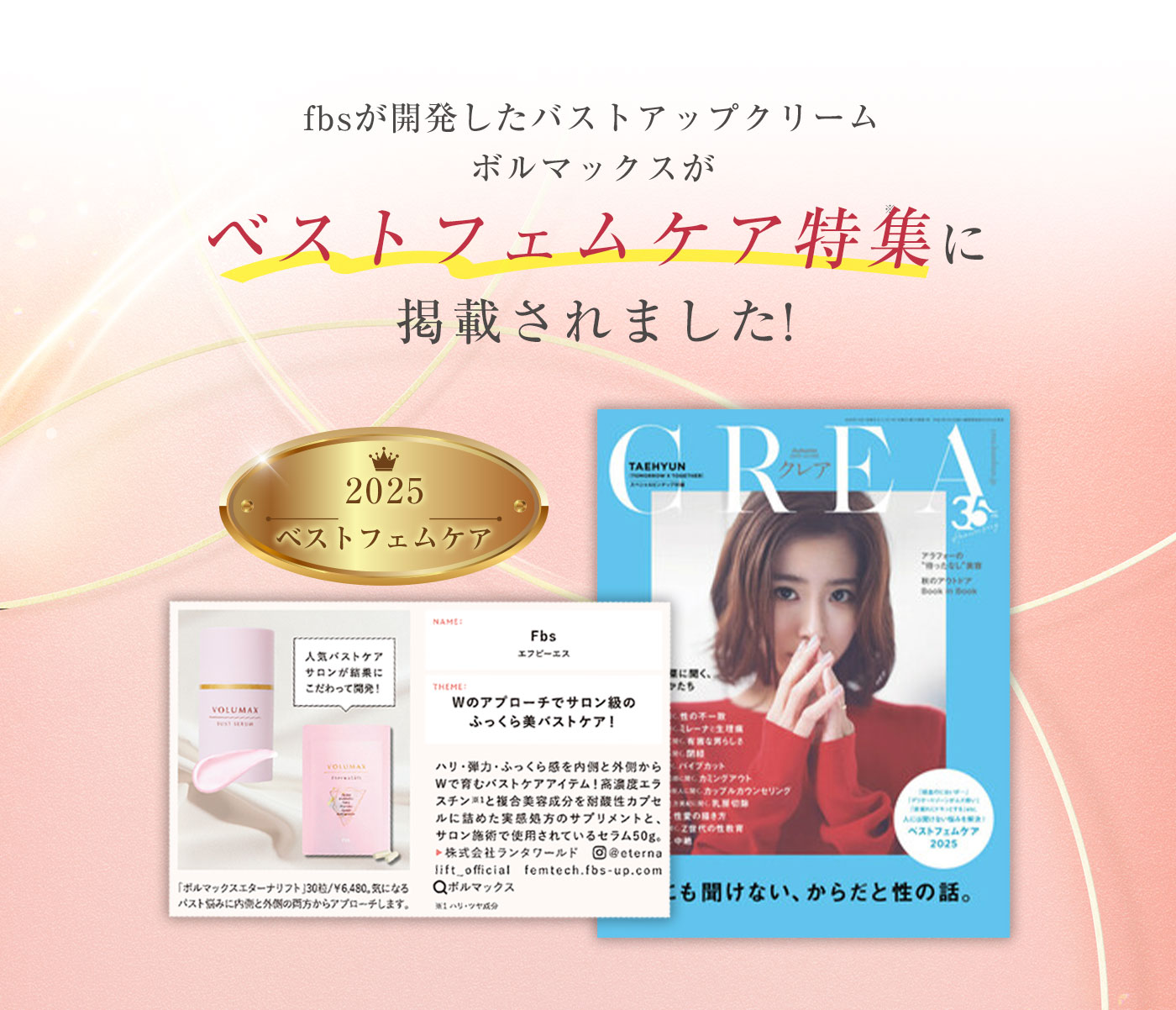 Fbsはメディアでも紹介多数